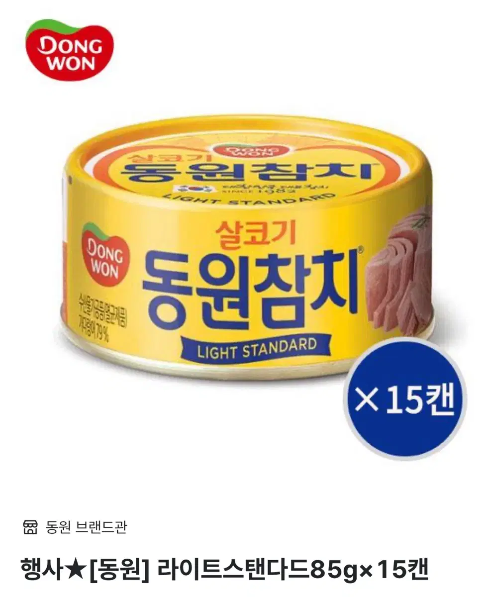 동원참치 참치캔 15개